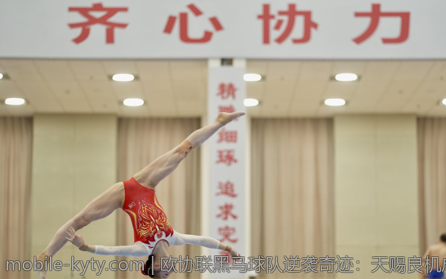 欧协联黑马球队逆袭奇迹：天赐良机成就不凡勇者