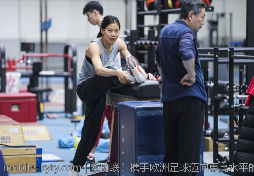 欧协联：携手欧洲足球迈向更高水平的赛事