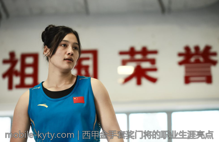 西甲金手套奖门将的职业生涯亮点