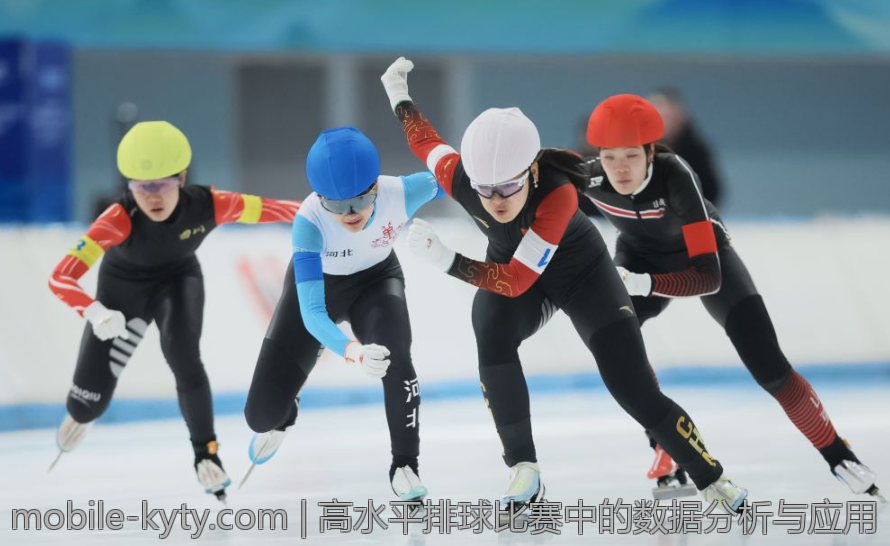 高水平排球比赛中的数据分析与应用