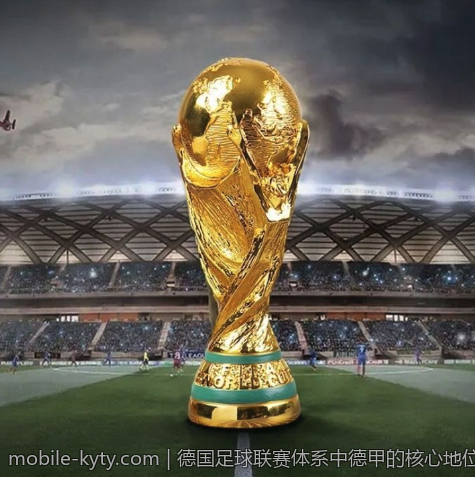 德国足球联赛体系中德甲的核心地位